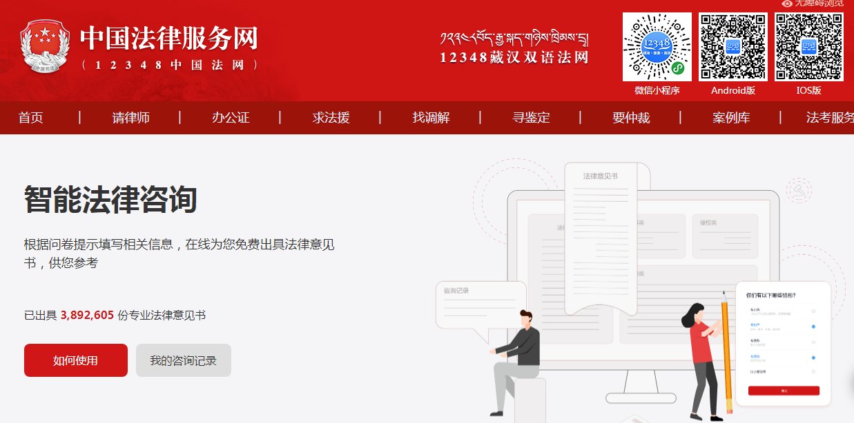 别再被坑了！AI中国法律服务网免费咨询，让你远离3000元的咨询费！